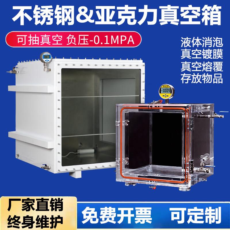 抽真空负压箱不锈钢亚克力干燥隔离密封干燥箱胶水消泡实验真空箱