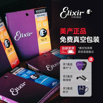 伊利克斯吉他弦16052民谣木吉他弦全套 elixir琴弦防锈