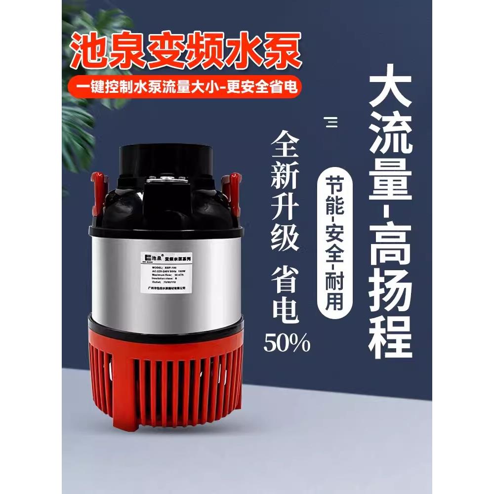 池泉变频鱼池循环水泵锦鲤池专用过滤潜水泵大流量假山喷泉抽水泵