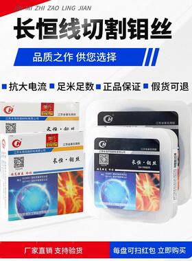 超强冷延恒钼丝M0-1江苏长恒牌线切割钼丝0.18长度2000m