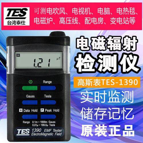 【出租仪器】泰仕tes1390低频电磁波检测仪测高压线配电房辐射计