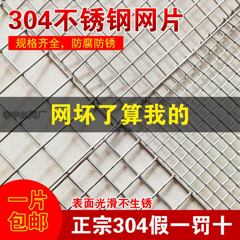 不锈钢网片304材质网格筛网焊接网格网不锈钢栅栏网格板片防护栏