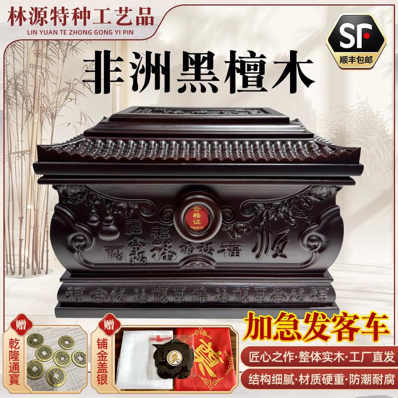 骨灰盒寿盒全实木黑檀木防潮寿材丧葬用品墓地殡仪馆小棺材顺丰邮