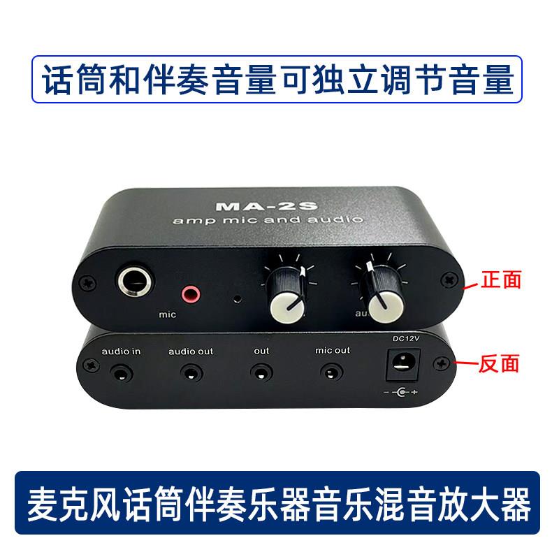 前级拾音混音器手机麦克风电容麦克风伴奏音乐混合音频讯号放大器