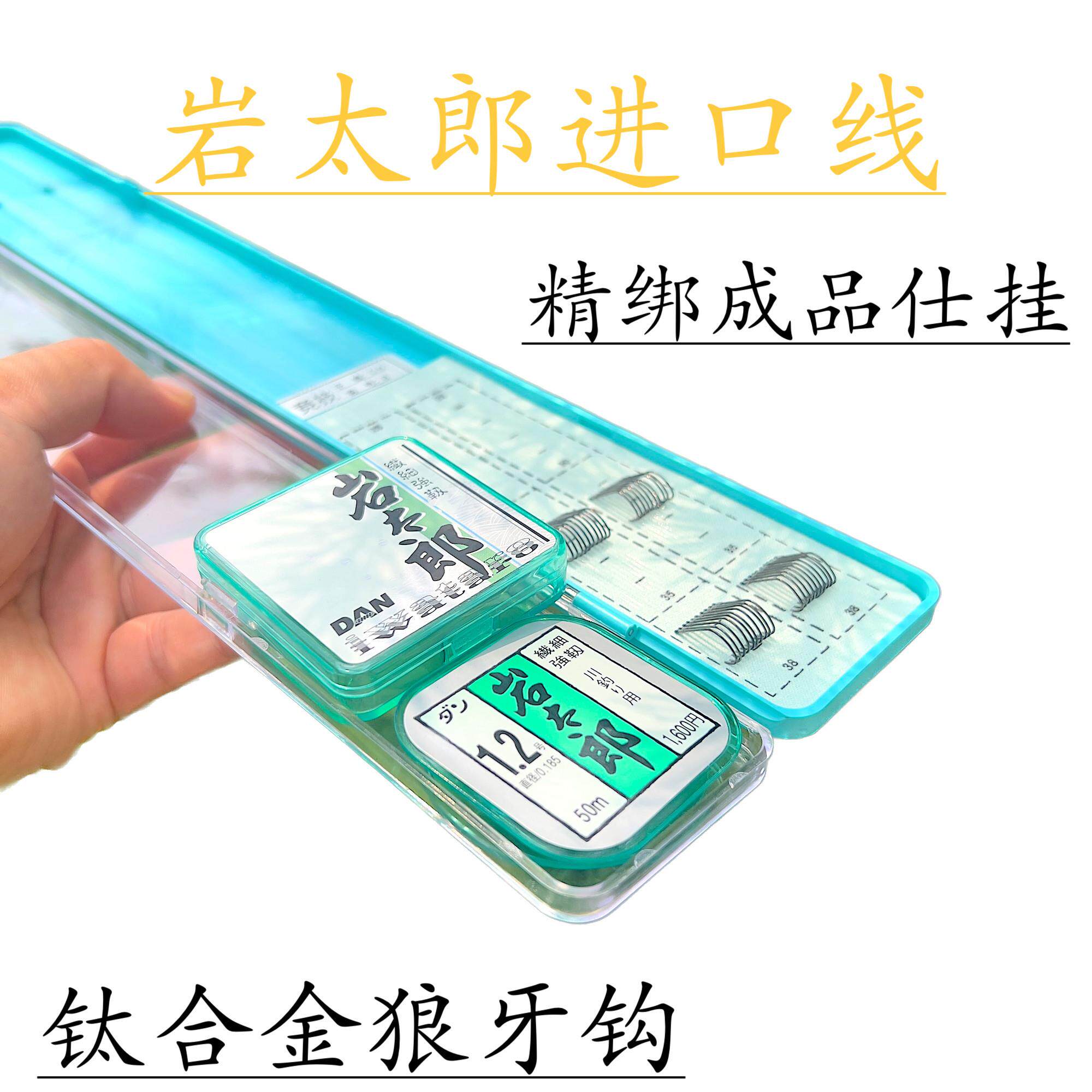 岩太郎进口浅蓝色主子同系高端成品子线双钩钛合金狼牙绑好仓吉钩