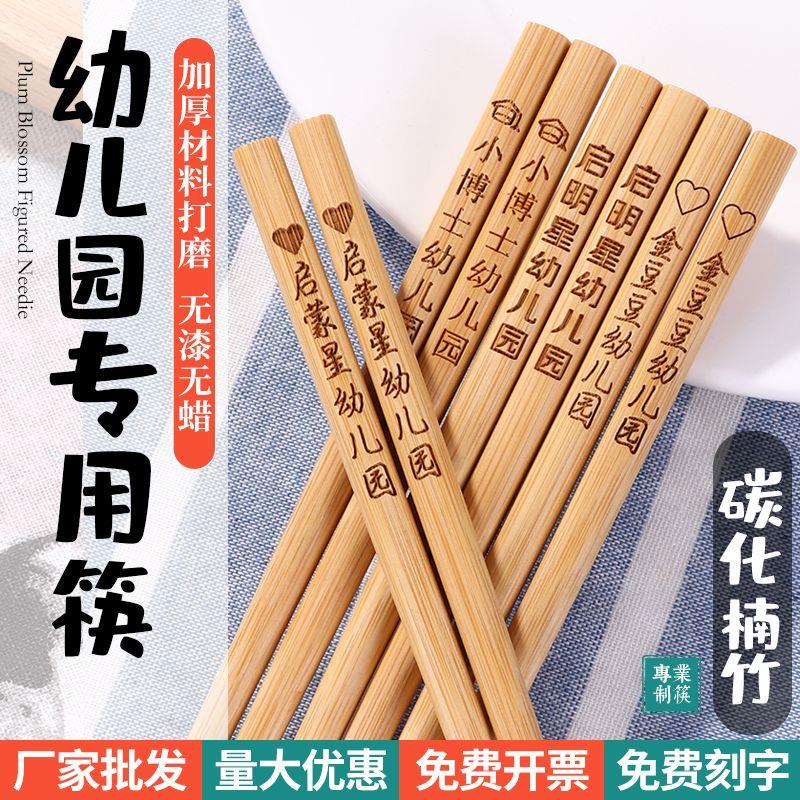 幼儿园专用儿童筷子竹实木短筷18cm刻字天然无漆无蜡防滑耐高温