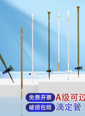 包邮酸式碱式白色棕色蓝白线聚四氟滴定管10ml25ml50ml A级可过检