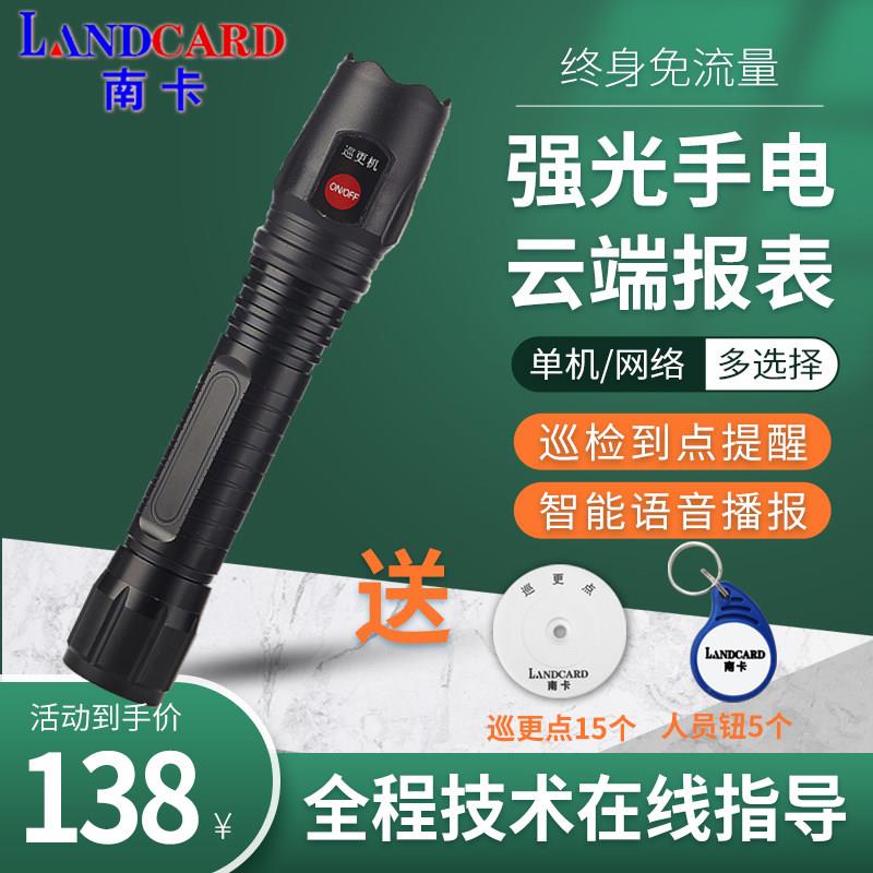 Landcard/南卡手电筒巡更棒 电子系统照明巡逻棒保安巡查机打点仪