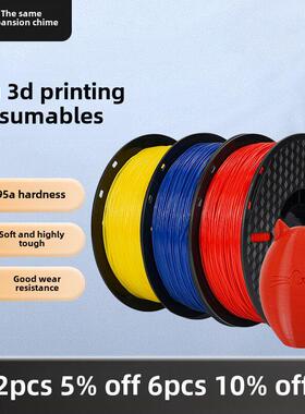 3D打印机软胶材料 TPU柔性pla耗材1.75 硬度95A 进口全新料tpe1kg