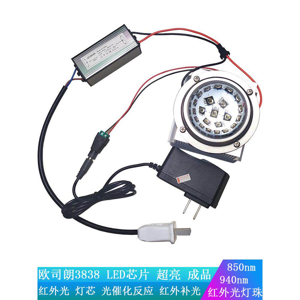 50W红外光LED灯珠940nm大功率850nm灯芯实验室光催化反应补光灯