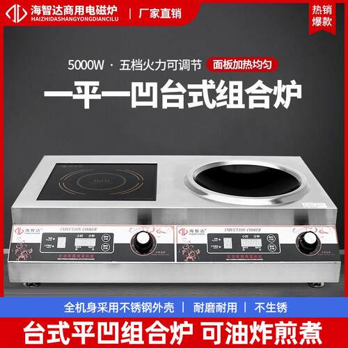海智达商用电磁炉5000w凹面双头5KW爆炒炉大功率电磁灶猛火灶平面