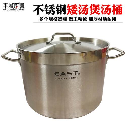 EAST复合底04款不锈钢矮锅复合底锅汤锅高锅水桶餐具加厚高锅米桶