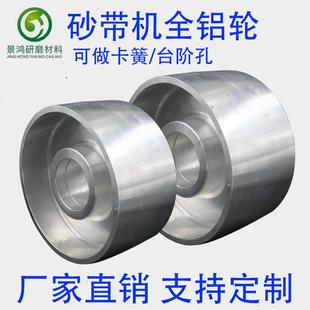 砂带机铝轮电机主动轮铝芯橡胶轮被动轮全铝轮从动轮调偏轮张紧轮