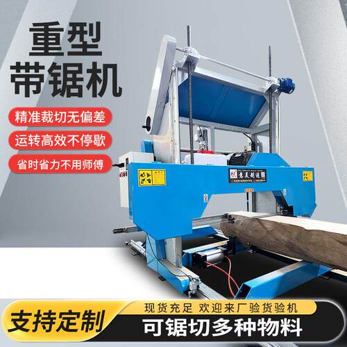 重型卧式带锯机木工切割机小型卧式龙门锯寿材专用角度锯支持定制
