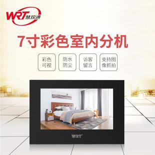 wrt慧锐通可视对讲智能门铃家用监控楼宇门禁室内机