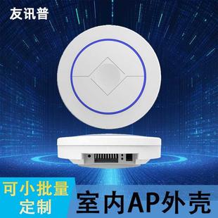 公模无线AP吸顶塑胶外壳网关信号收发器AP塑料外壳工厂