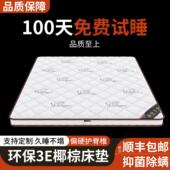 床垫硬垫子天然椰棕床垫1.5m护腰护脊棕榈折叠乳胶棕垫可定制加硬
