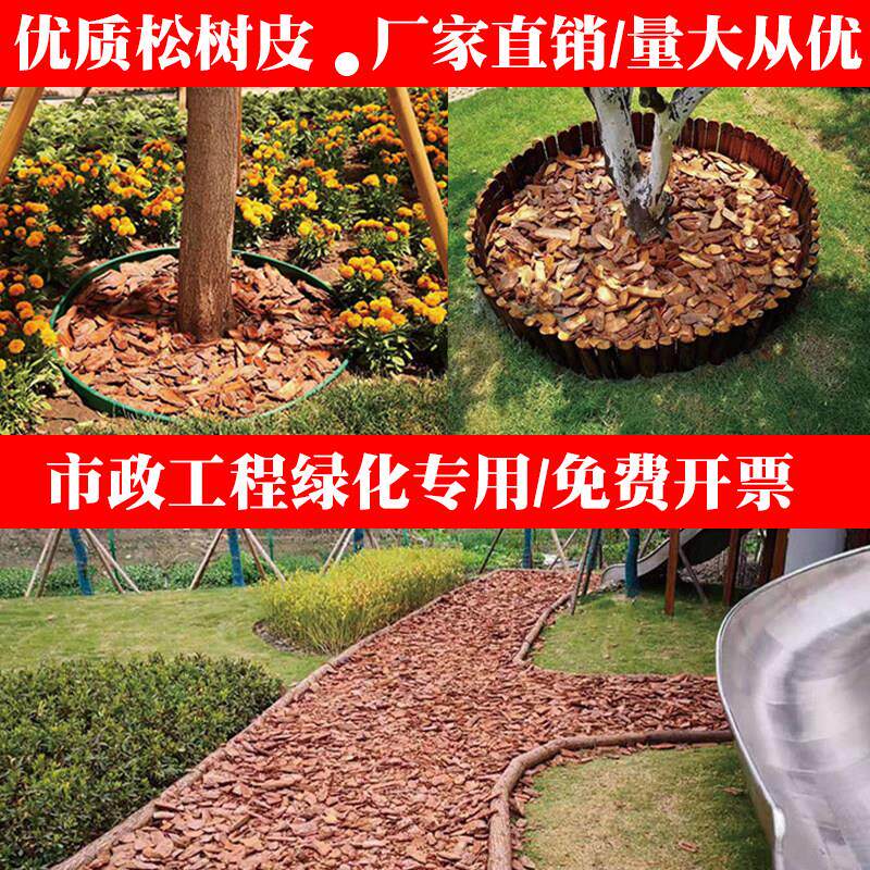 打磨松树皮松鳞树皮有机覆盖物发酵树皮绿化铺面树穴庭院花园覆盖