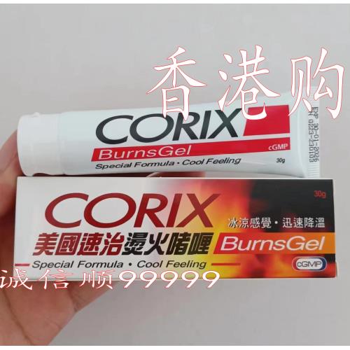 香港购美国速治烫火啫喱膏 烫伤 灼伤冰凉感觉 迅速降温 30g