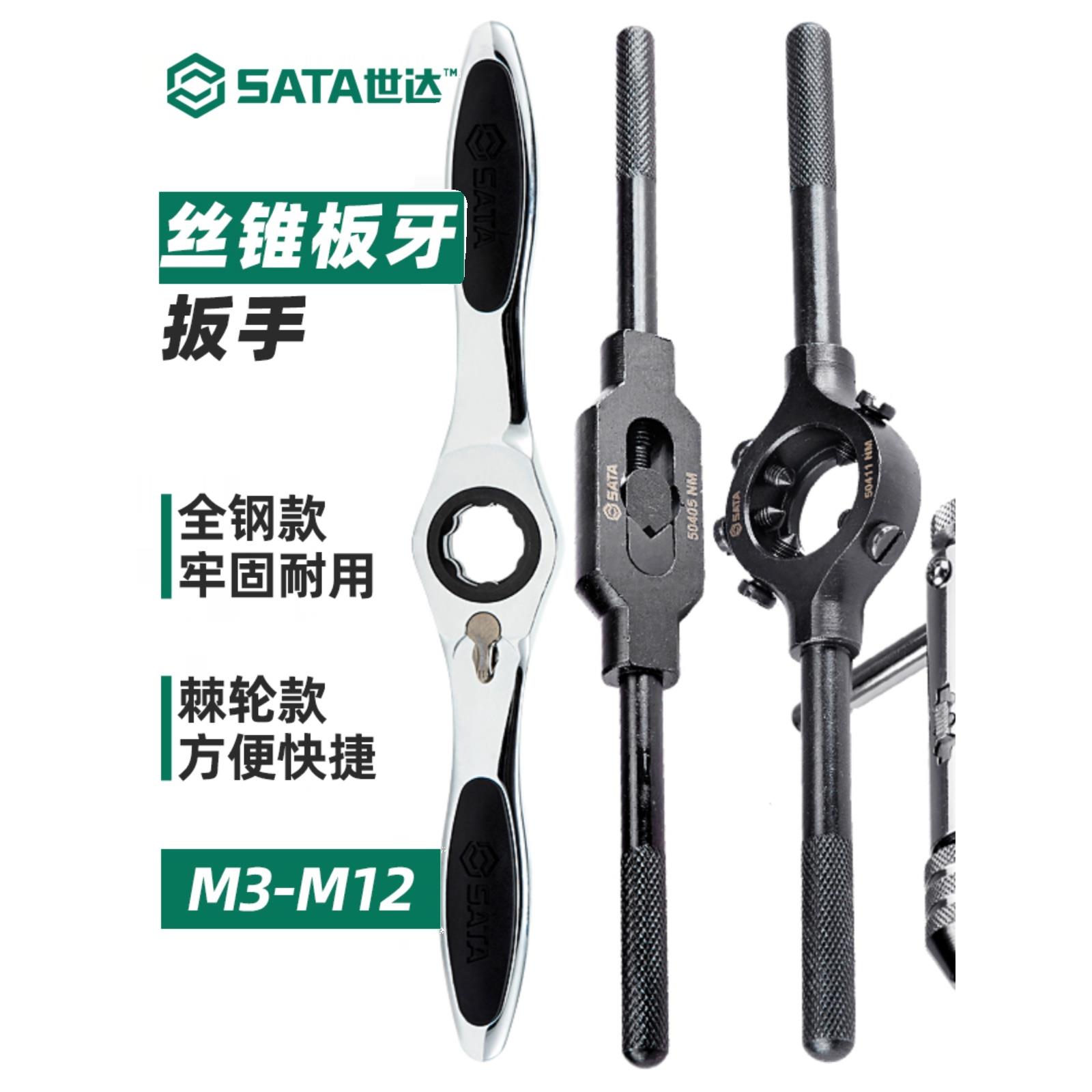 实达自攻扳手手动M3-M12自攻扳手全钢棘轮扳手自攻板手工具50403