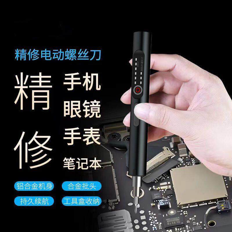 电动螺丝刀家用小型充电式起子全自动多功能修手机数码工具套装