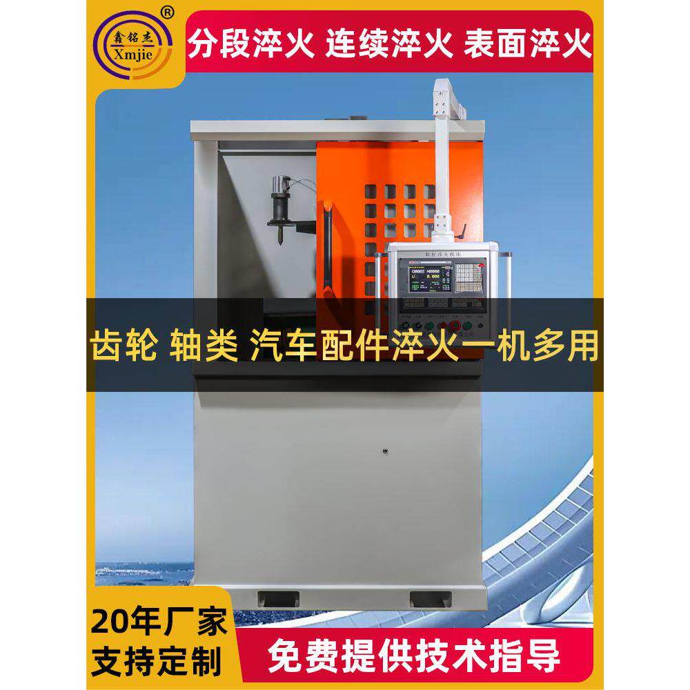 高频立式数控淬火机床卧式齿轮轴热处理设备全自动超音频淬火机