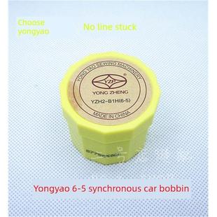 正宗永耀旋梭永正YZP 6-5 6-7缝纫机大旋梭 DY车同步车衍缝大梭床