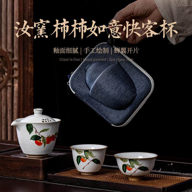 景德镇汝窑柿子快客杯一壶二杯陶瓷旅行茶具套装随身泡茶器户外用
