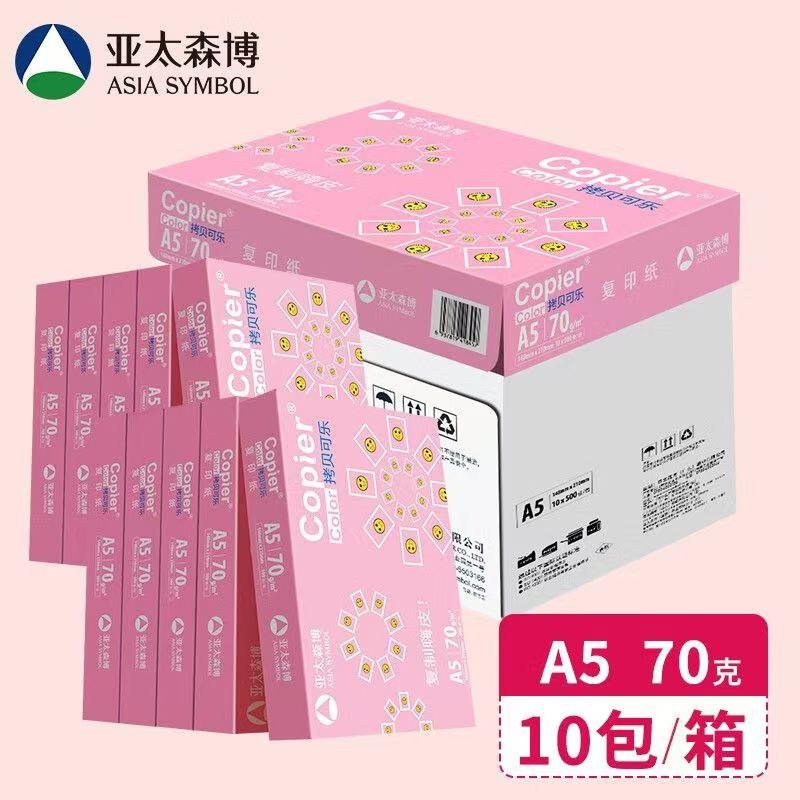 亚太森博A5影印纸打印发票凭证纸医院处方签148×210mm