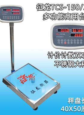 征 征龙TCS-300中型电子台秤 计数计价秤 优质多功能 称重300kg