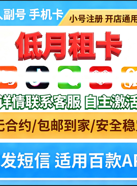 低月租手机卡注册vx虚拟卡电话卡可注册抖音vx小号注册卡全国通用