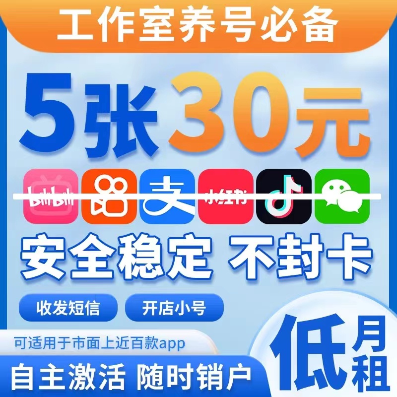 注册vx虚拟卡电话卡可注册抖音