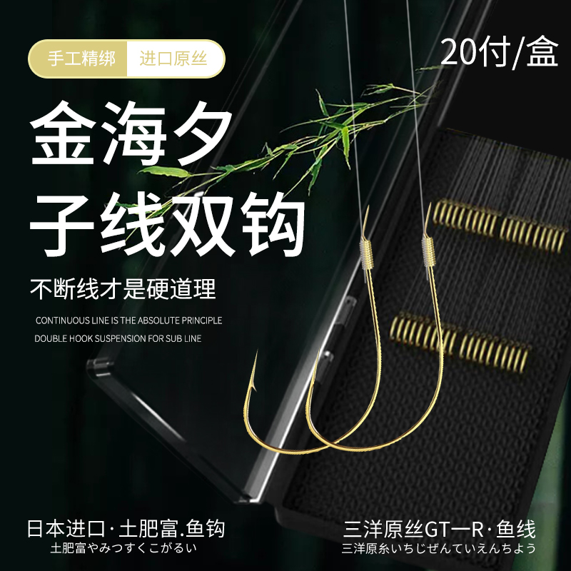 进口正宗伽马卡兹金海夕鱼钩子线仕挂溪流袖钩绑好子线成品双钩