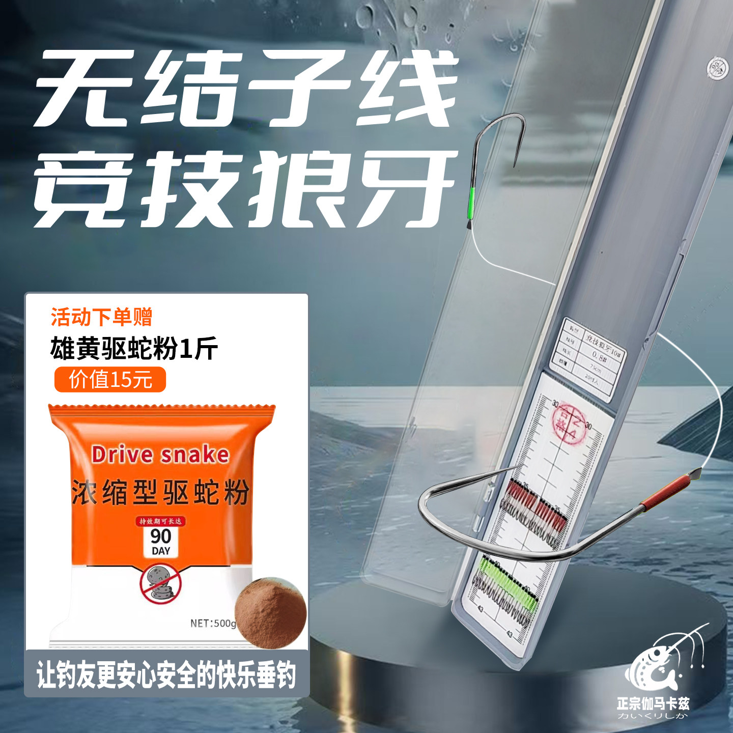 无结拉力更强子线双钩送驱蛇粉