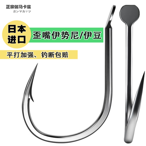 正宗伽马卡兹进口伊势尼伊豆鱼钩