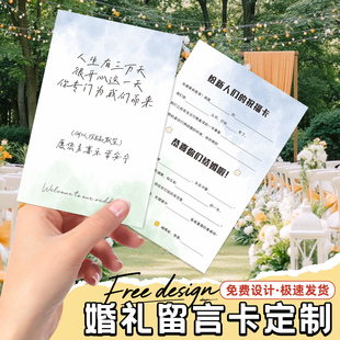 婚礼祝福留言卡定制答谢宴宾客人亲友签到手写贺卡设计结婚庆恭喜