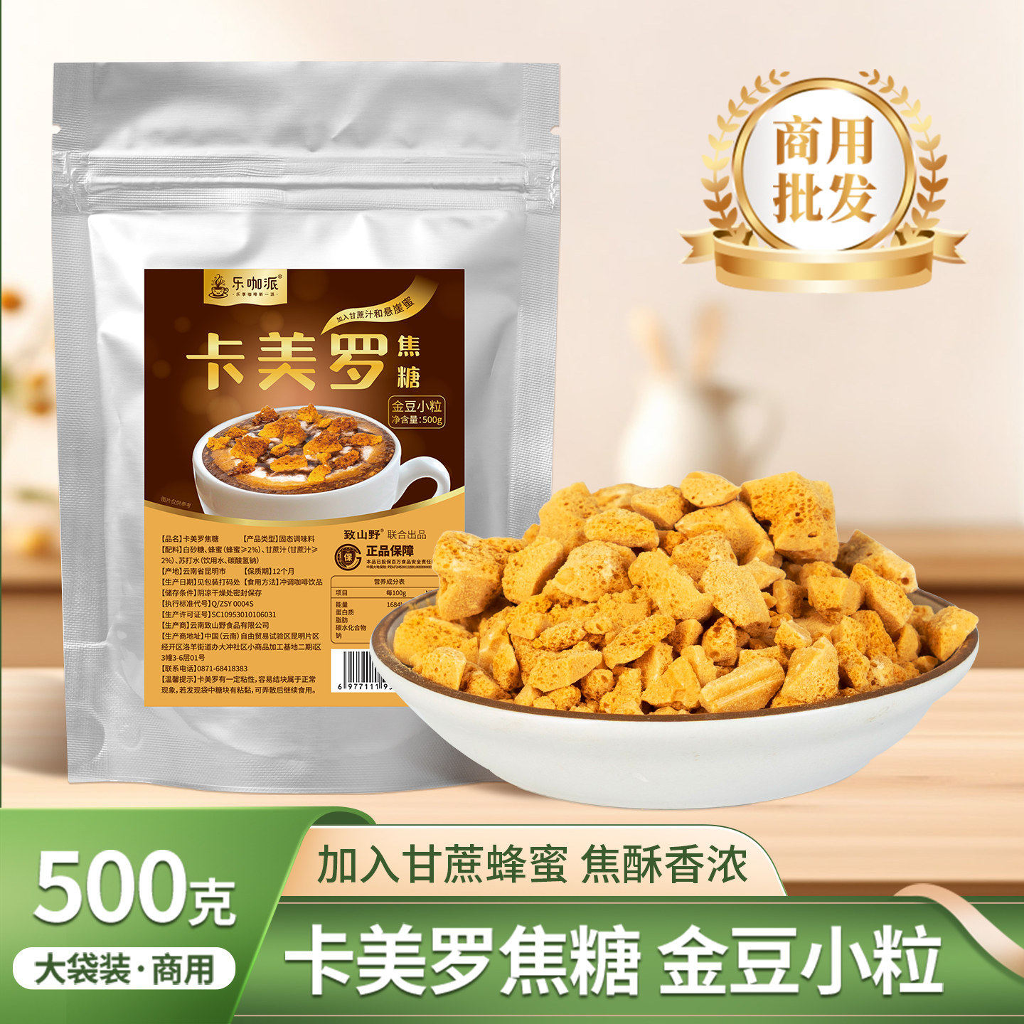 乐咖派卡美罗官方咖啡伴侣蜂窝焦方糖专用大袋装商用批发500g