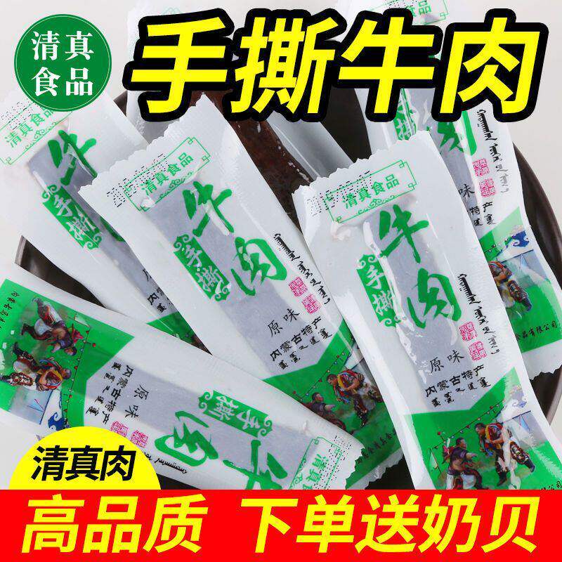 清真牛肉干内蒙古风干正宗500g独立小包装手撕麻辣零食7成干