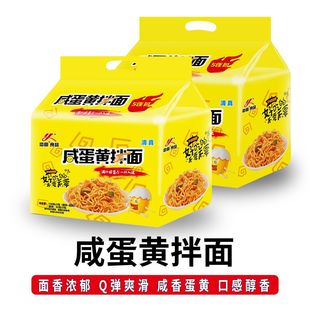 恋圆咸蛋黄拌面火鸡拌面整箱速食方面代餐夜宵袋装泡面方便面早餐