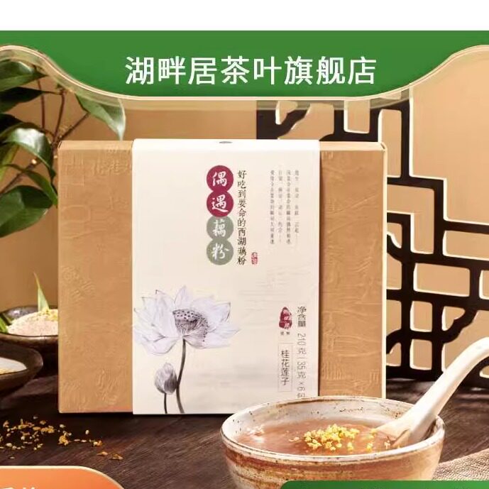 湖畔居西湖藕粉桂花莲子藕粉纯藕粉羹杭州特产速食早餐小袋装冲饮