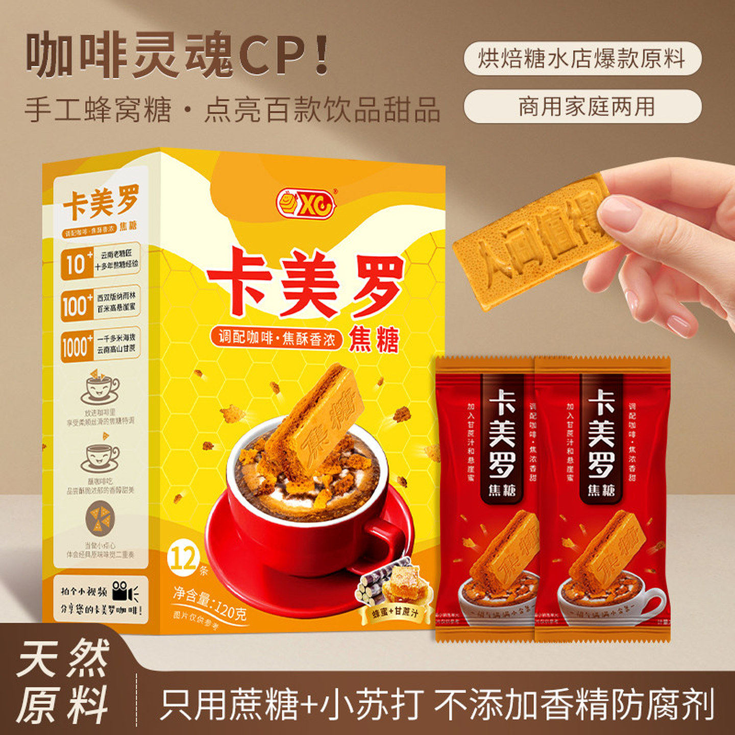 乐咖派卡美罗官方咖啡伴侣蜂窝焦方糖专用小包袋瓶装商用咖啡糖,咖啡/麦片/冲饮,白砂糖包,淘宝优惠券,粉丝福利购,淘宝优惠卷