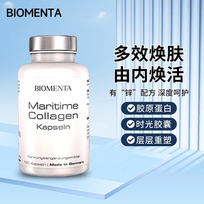 德国宝曼达胶原蛋白双活性肽胶囊