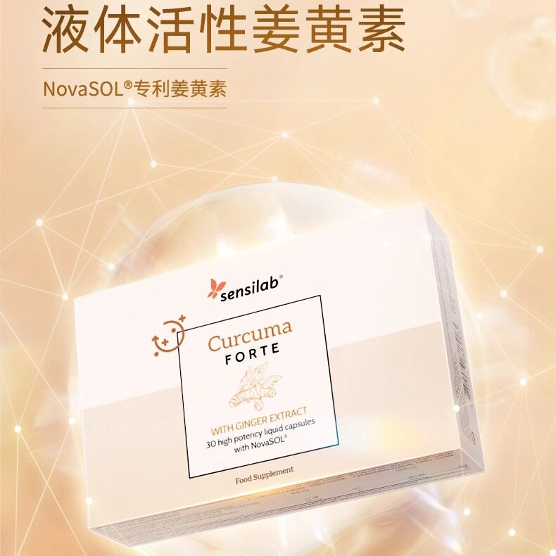 Sensilab姜黄素胶囊口服液体