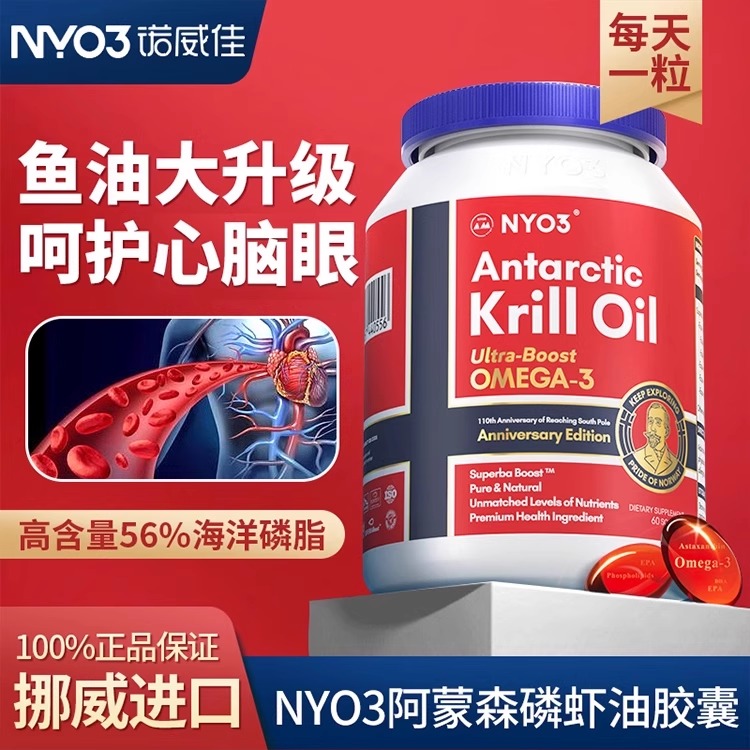 NYO3挪威南极阿蒙森磷虾油60粒