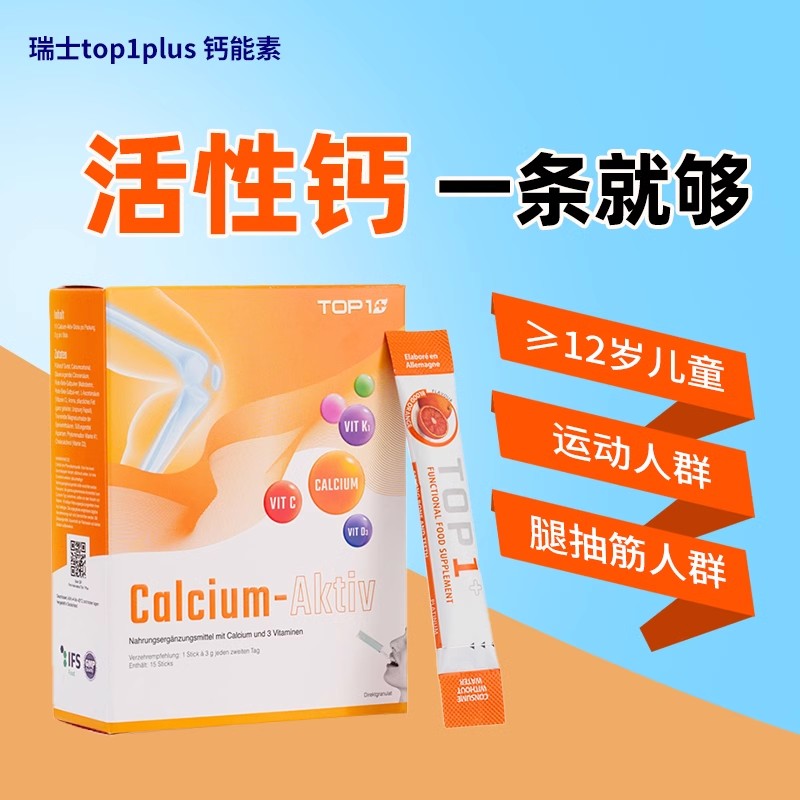 瑞士进口钙能素粉剂补钙维D