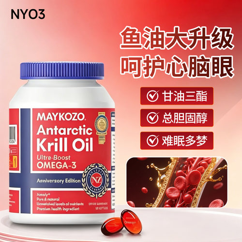 挪威NYO3深海南极进口磷虾油
