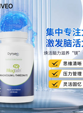 Dynveo迪卫欧脑活力苏糖酸镁90粒记忆力缓解压力助睡眠镁补充剂