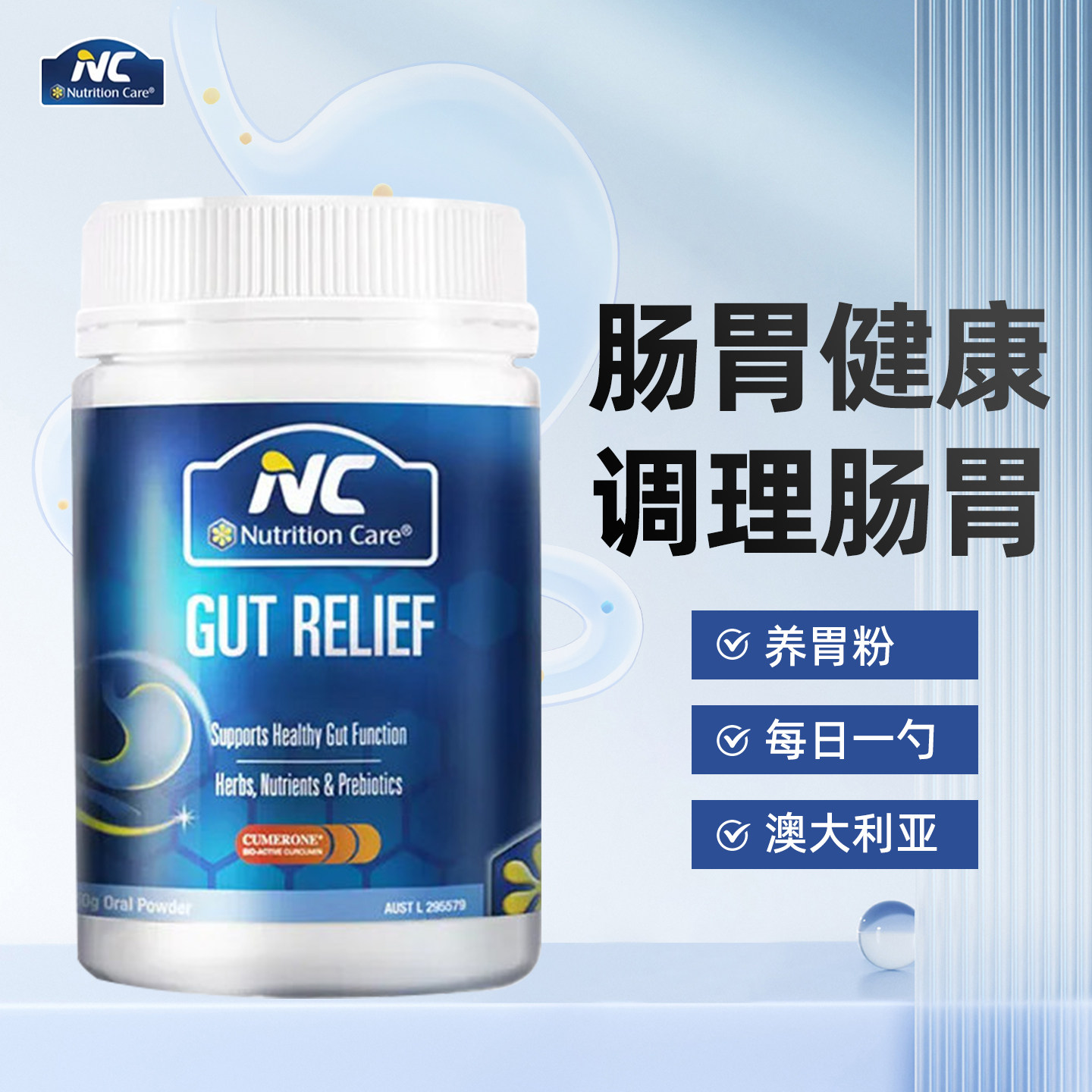 澳洲进口NC养胃粉早餐营养食品