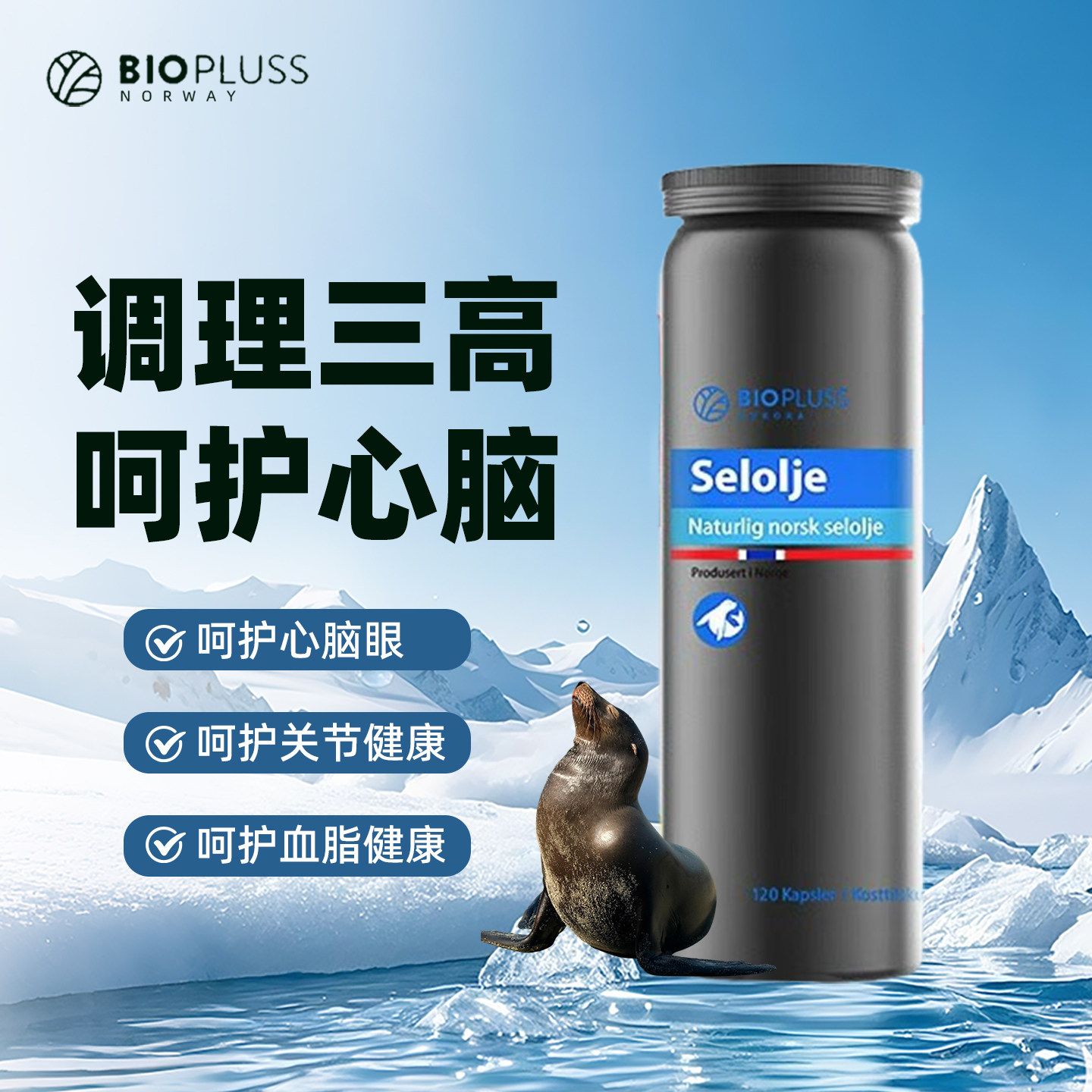 biopluss进口海豹油软胶囊心脑血