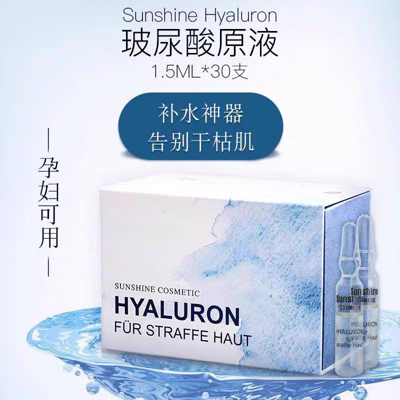 德国sunshine涂抹式玻尿酸补水